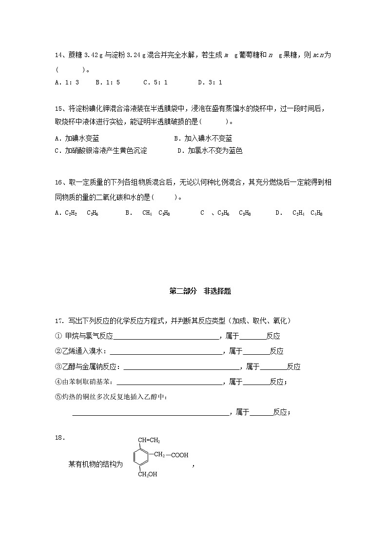 2018-2019学年河北省邢台市第八中学高二上学期第一次月考化学试题 Word版第3页