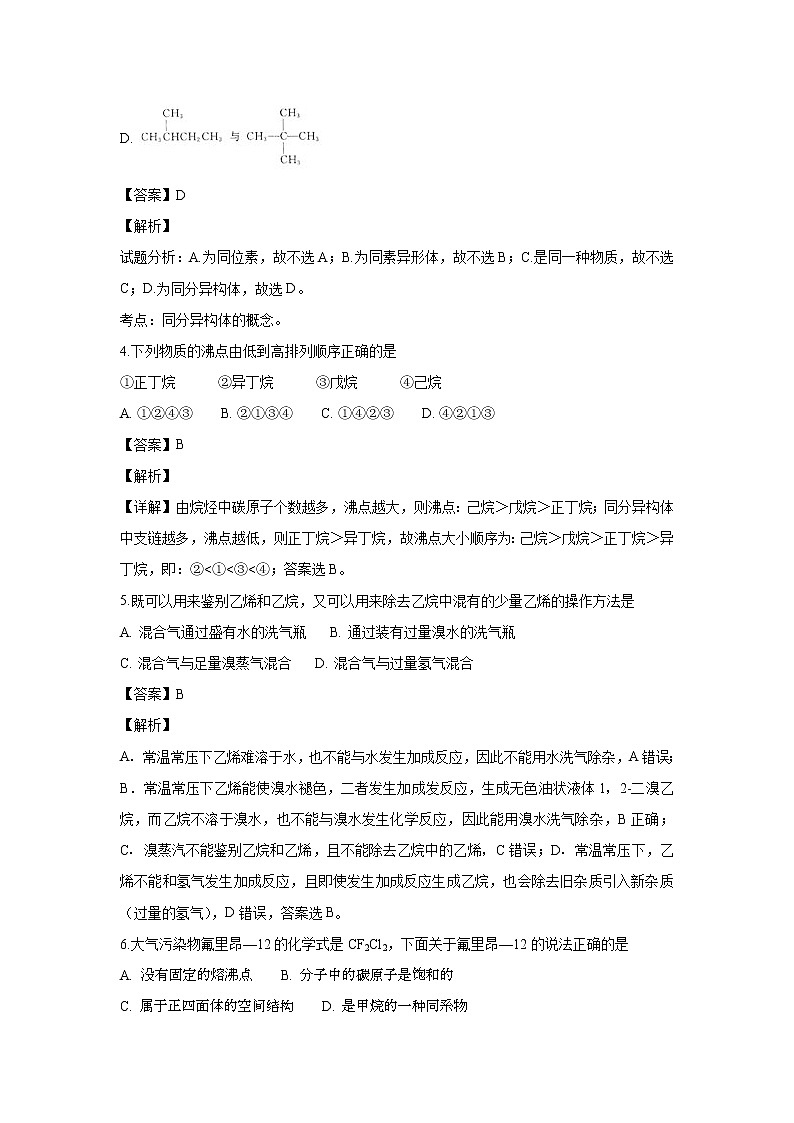 2018-2019学年河北省邢台市第八中学高二上学期第一次月考化学试题 解析版第2页