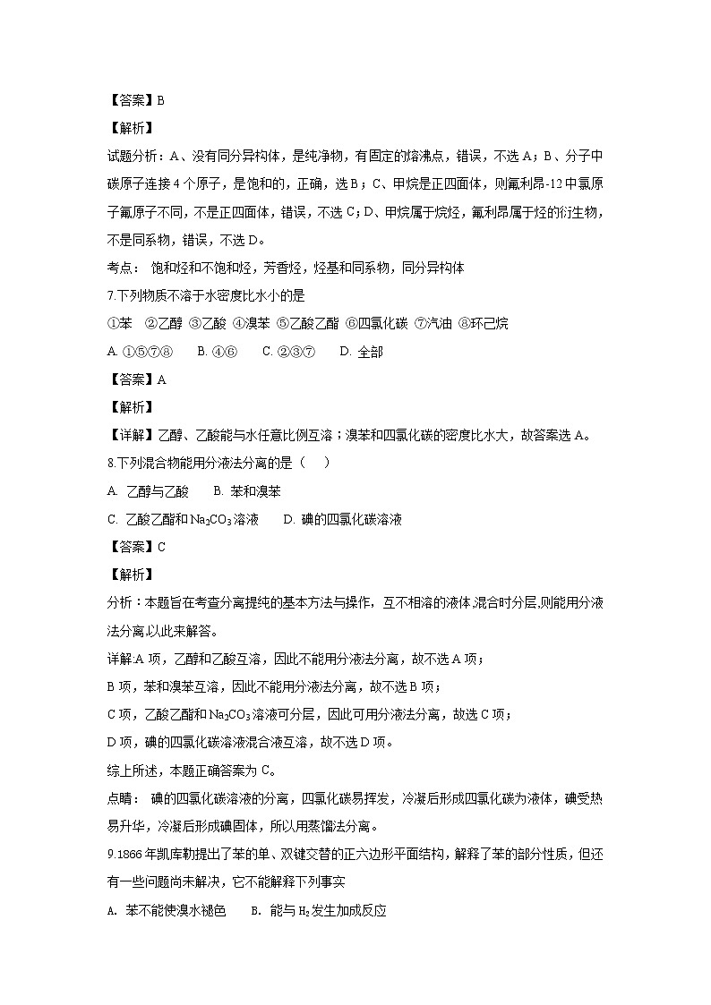 2018-2019学年河北省邢台市第八中学高二上学期第一次月考化学试题 解析版第3页