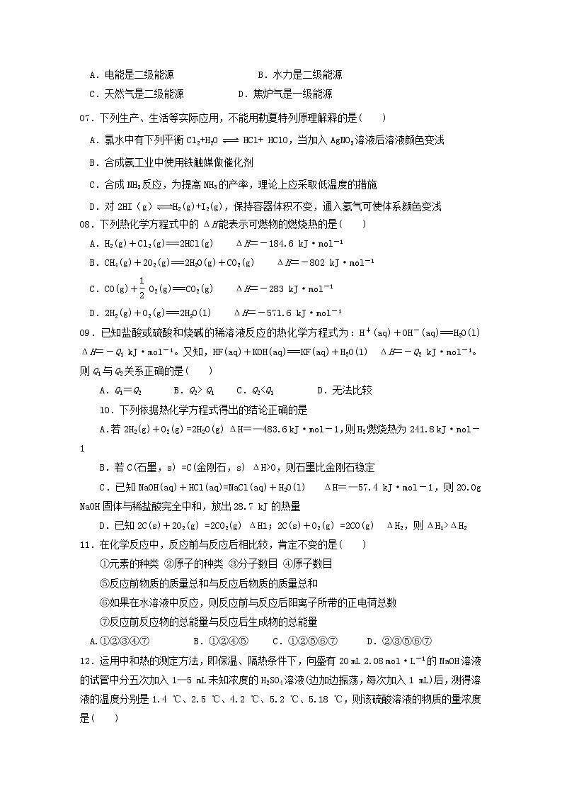 2018-2019学年河南省安阳市第三十六中学高二上学期第一次月考化学试题 Word版02