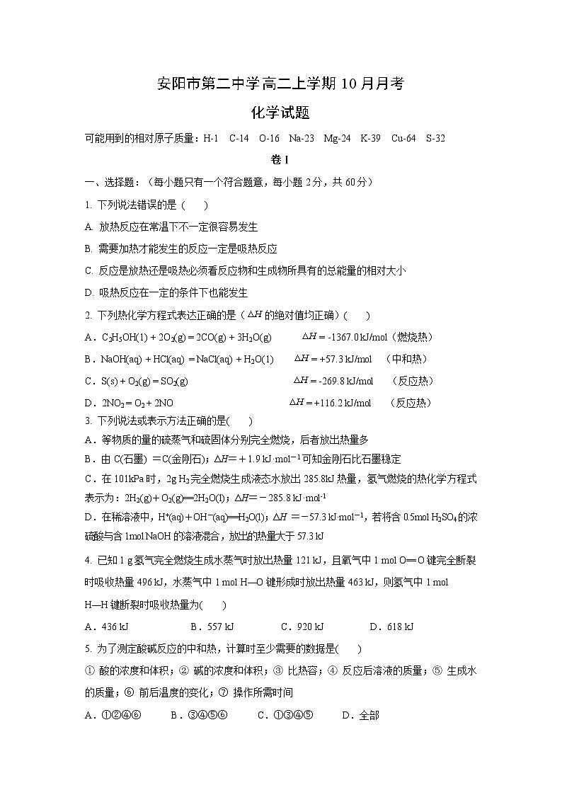 2018-2019学年河南省安阳市二中高二上学期10月月考化学试题（Word版）01