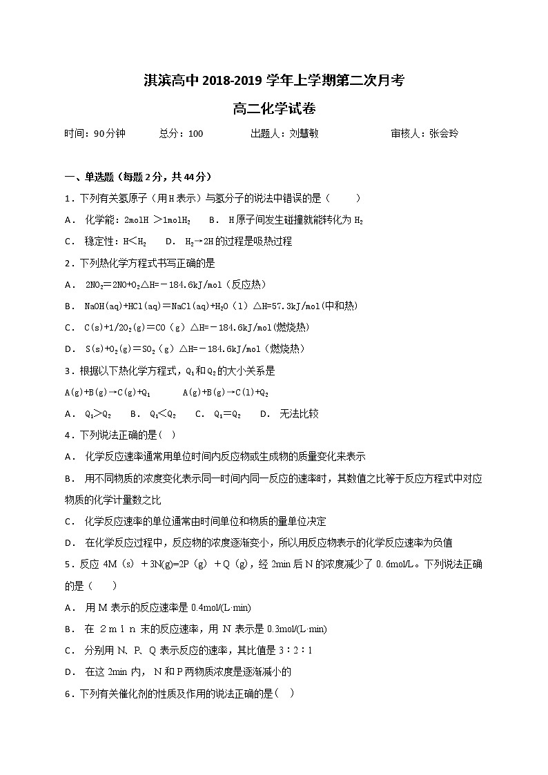 2018-2019学年河南省鹤壁市淇滨高级中学高二上学期第二次月考化学试题（解析版）01