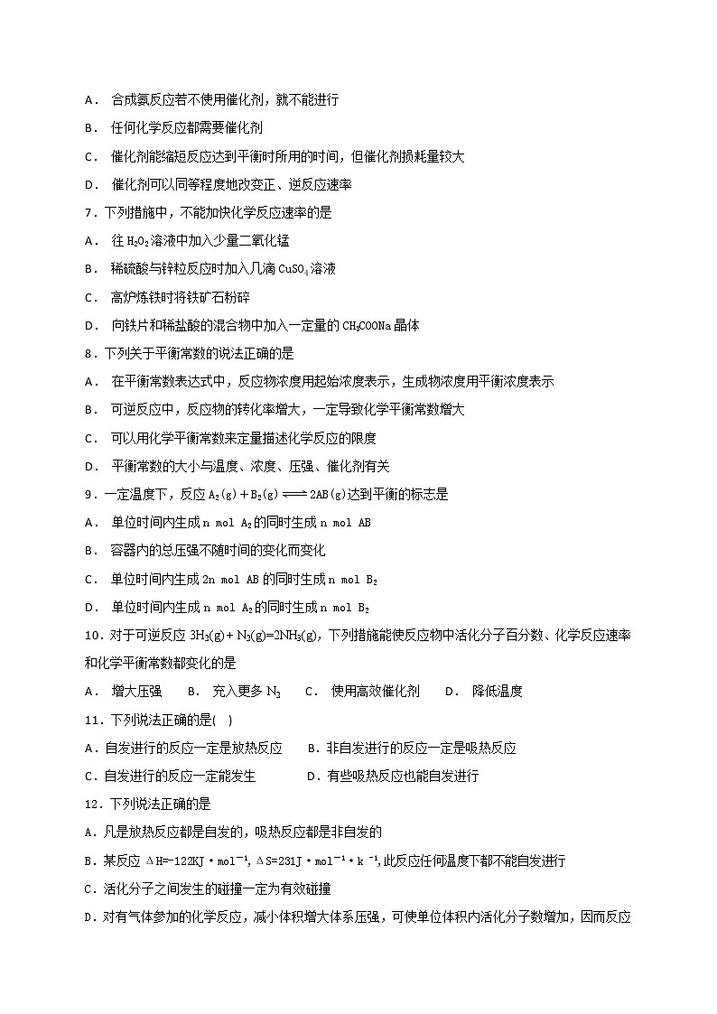 2018-2019学年河南省鹤壁市淇滨高级中学高二上学期第二次月考化学试题（解析版）02