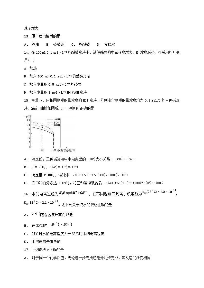 2018-2019学年河南省鹤壁市淇滨高级中学高二上学期第二次月考化学试题（解析版）03