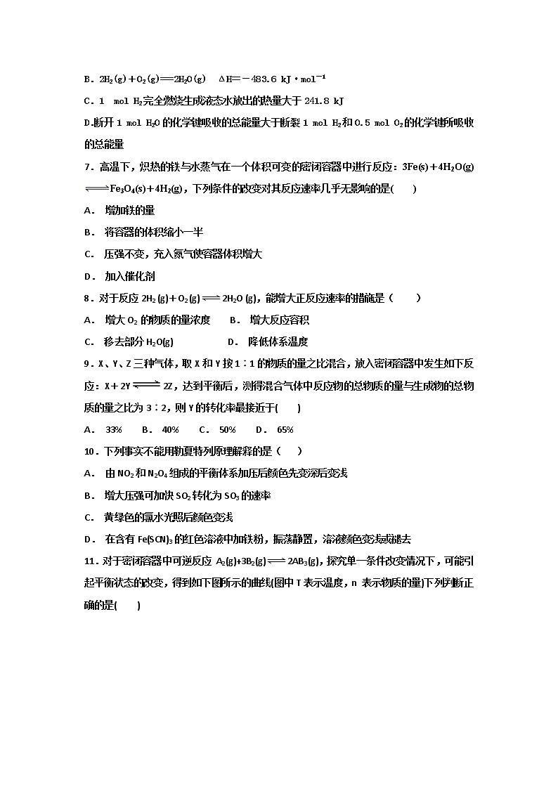2018-2019学年河南省鹤壁市淇滨高级中学高二上学期第一次月考化学试题 Word版02