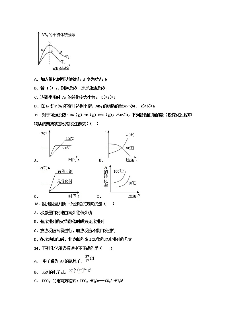 2018-2019学年河南省鹤壁市淇滨高级中学高二上学期第一次月考化学试题 Word版03