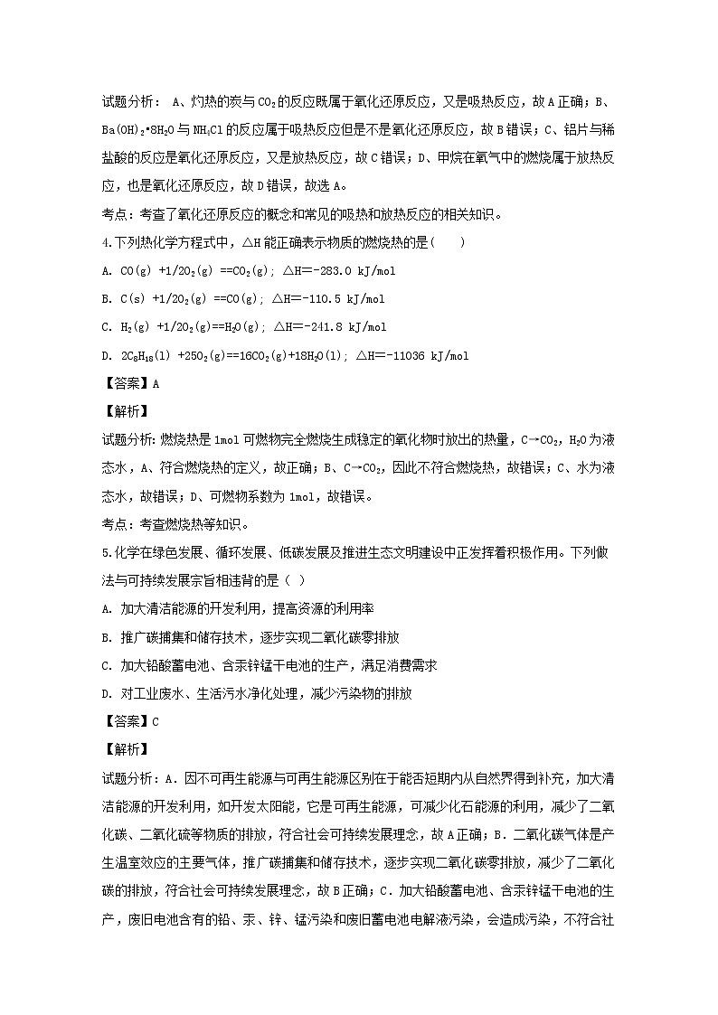 2018-2019学年河南省鹤壁市淇滨高级中学高二上学期第一次月考化学试题 解析版02