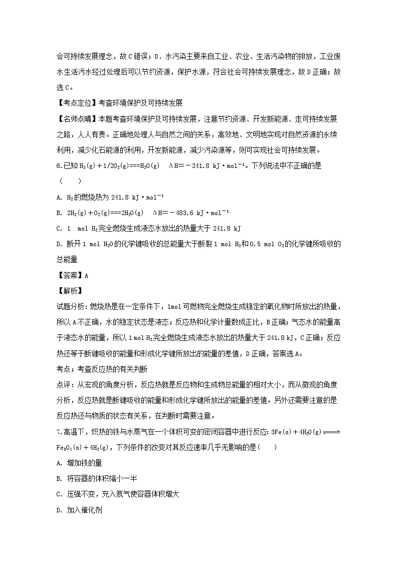 2018-2019学年河南省鹤壁市淇滨高级中学高二上学期第一次月考化学试题 解析版03