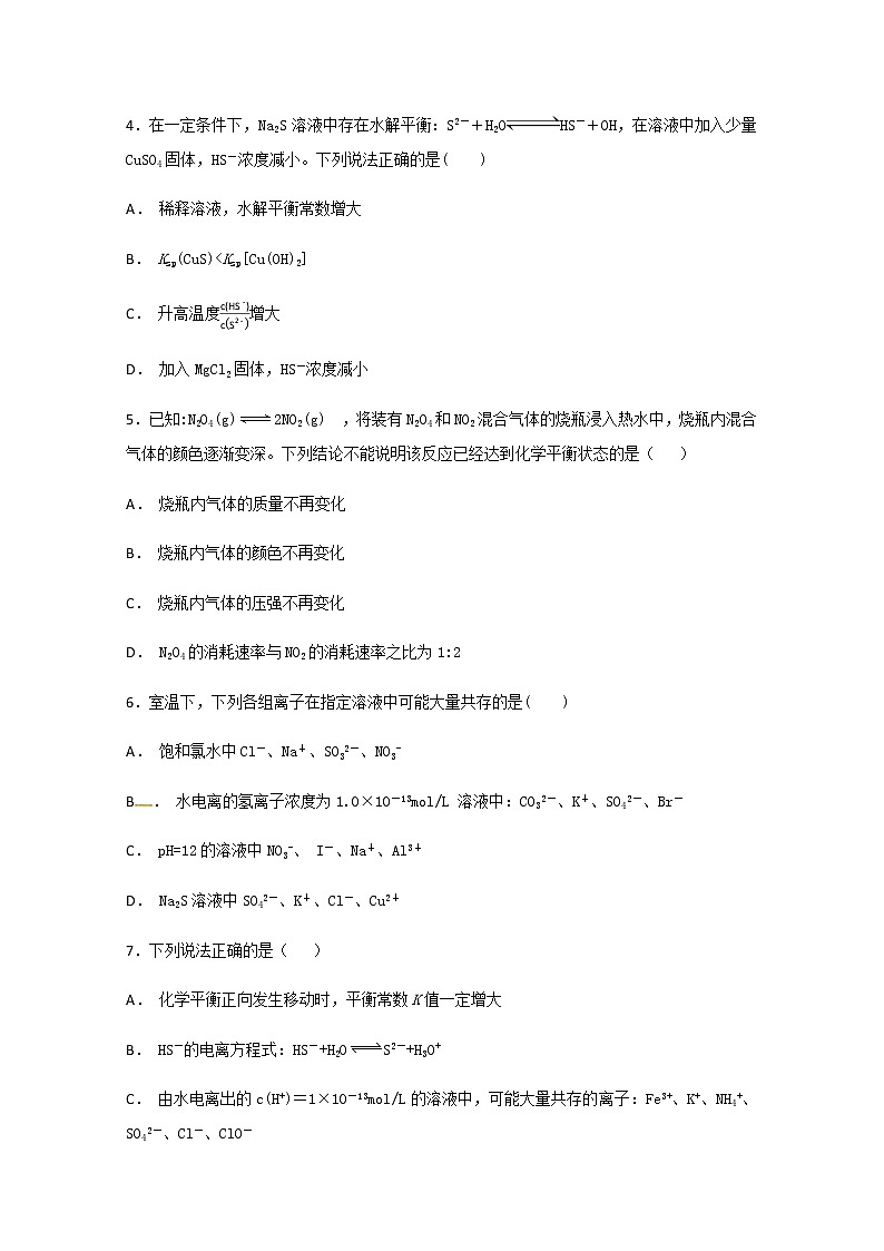 2018-2019学年河南省鹤壁市淇县第一中学高二上学期第三次月考化学试题 解析版02