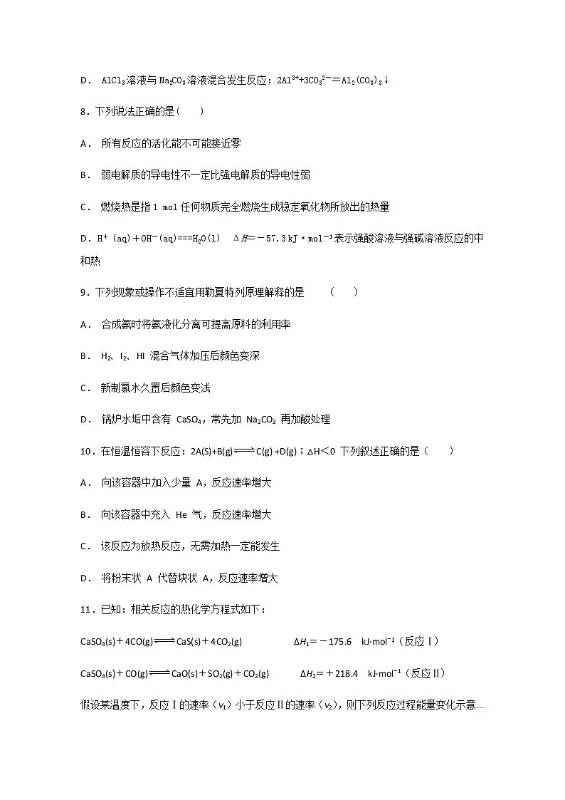 2018-2019学年河南省鹤壁市淇县第一中学高二上学期第三次月考化学试题 解析版03