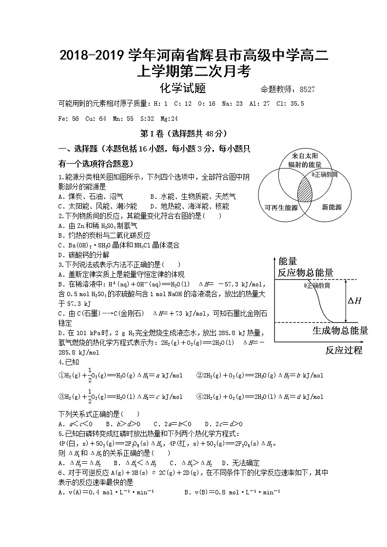 2018-2019学年河南省辉县市高级中学高二上学期第二次月考化学试题（Word版）01