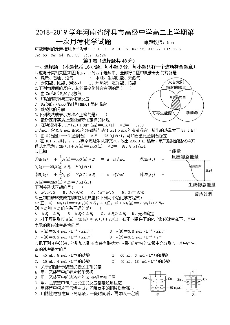 2018-2019学年河南省辉县市高级中学高二上学期第一次月考化学试题（Word版）01