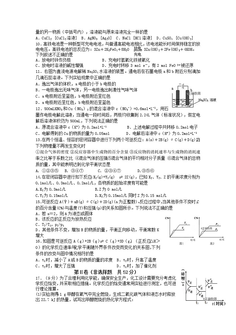 2018-2019学年河南省辉县市高级中学高二上学期第一次月考化学试题（Word版）02