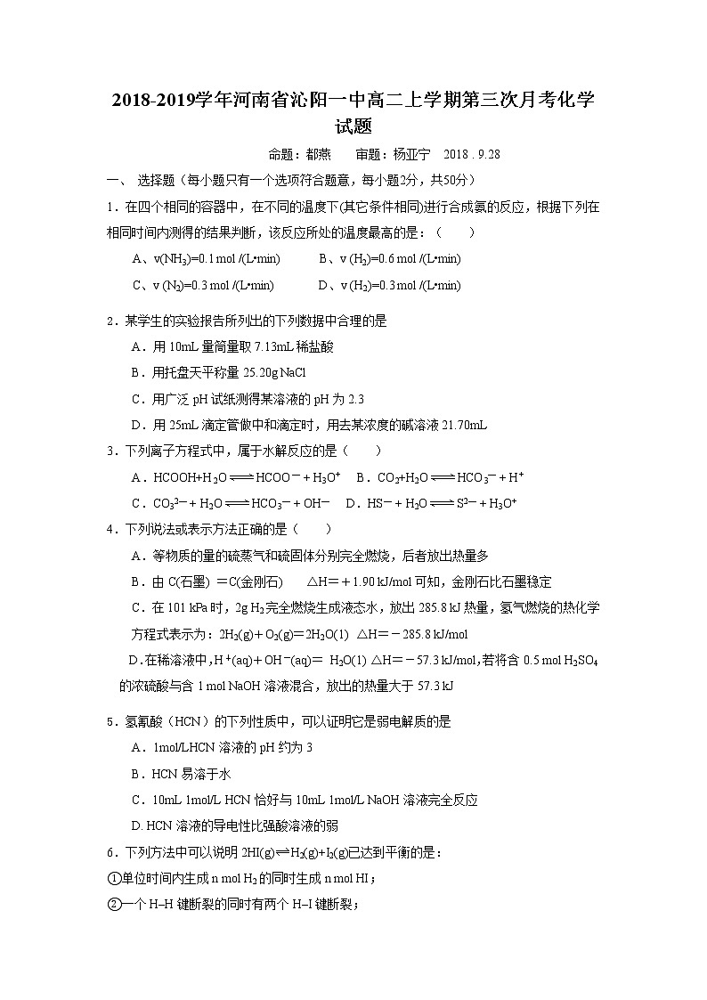 2018-2019学年河南省沁阳一中高二上学期第三次月考化学试题（Word版）01