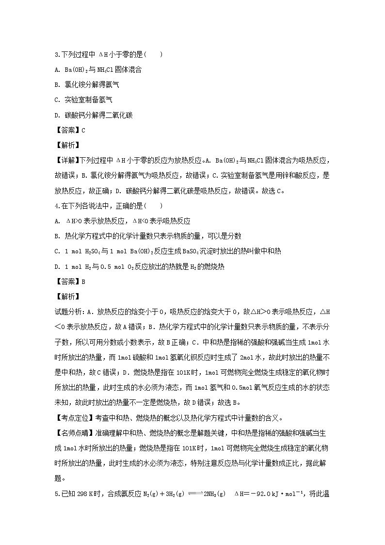 2018-2019学年河南省周口市中英文学校高二上学期第一次月考化学试题 解析版第2页