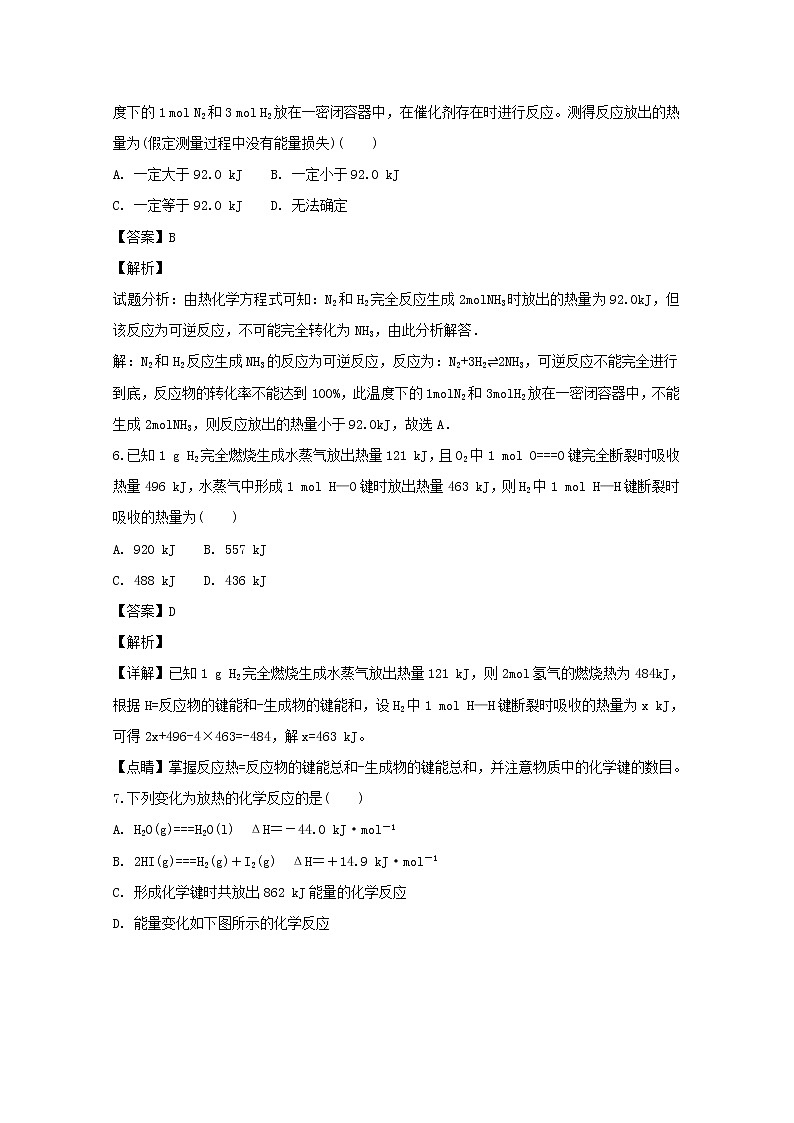 2018-2019学年河南省周口市中英文学校高二上学期第一次月考化学试题 解析版第3页