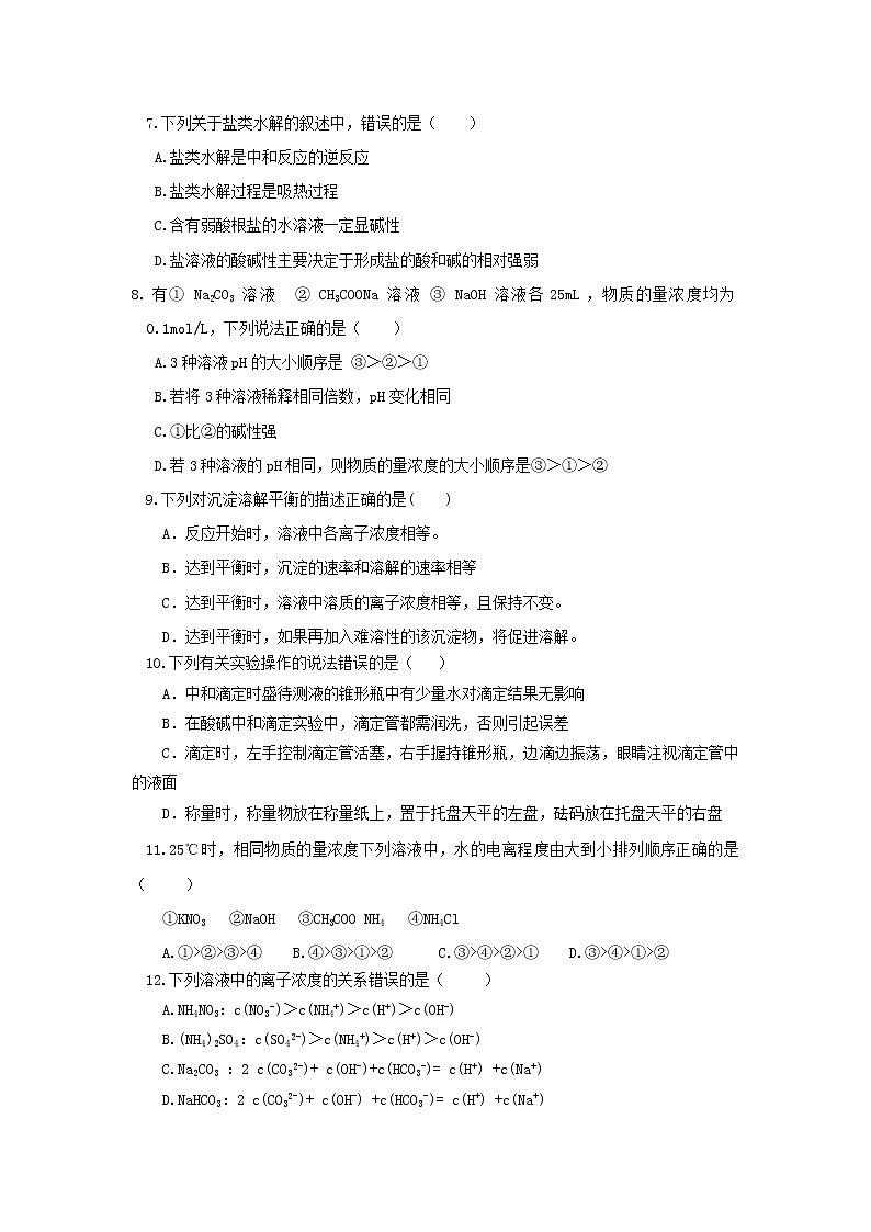 2018-2019学年黑龙江省大庆十中高二上学期第一次月考化学试题（Word版）02
