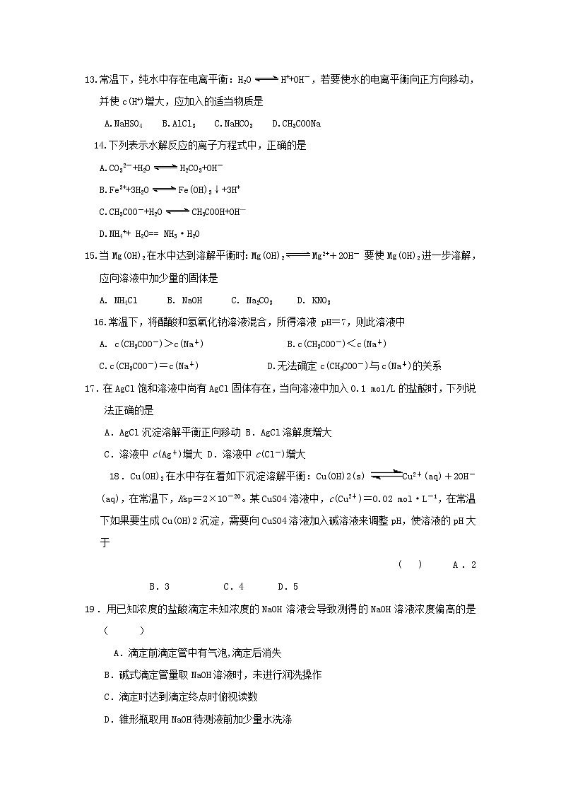 2018-2019学年黑龙江省大庆十中高二上学期第一次月考化学试题（Word版）03