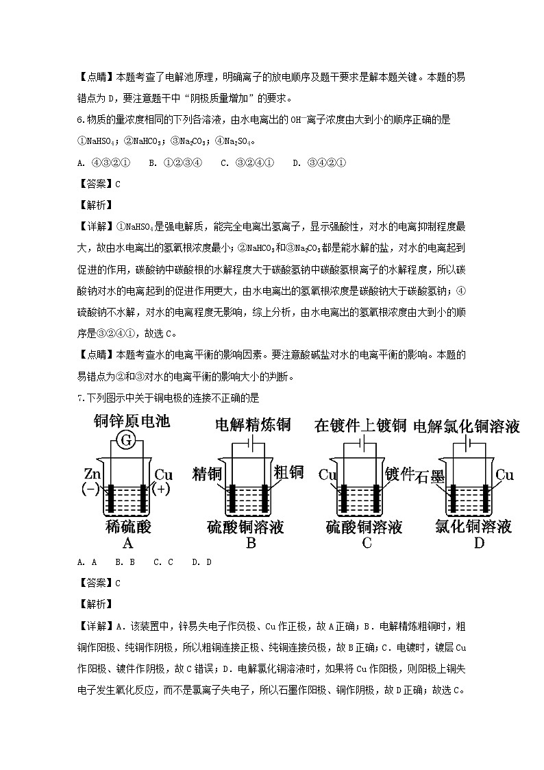 2018-2019学年黑龙江省哈尔滨师范大学附属中学高二上学期第一次月考化学试题 解析版03