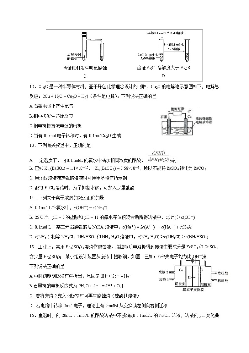 2018-2019学年黑龙江省哈尔滨师范大学附属中学高二上学期第一次月考化学试题（Word版）03