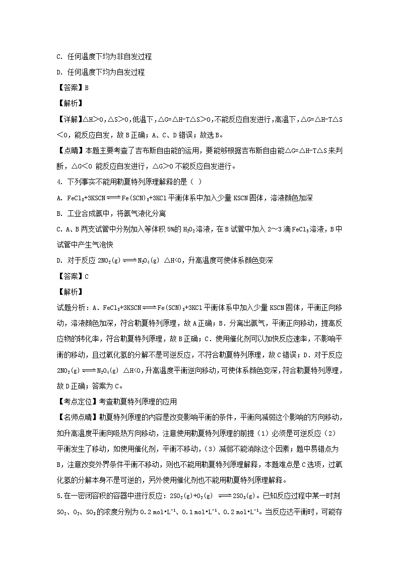 2018-2019学年黑龙江省鹤岗市第一中学高二上学期第一次月考（10月）化学试题 解析版02