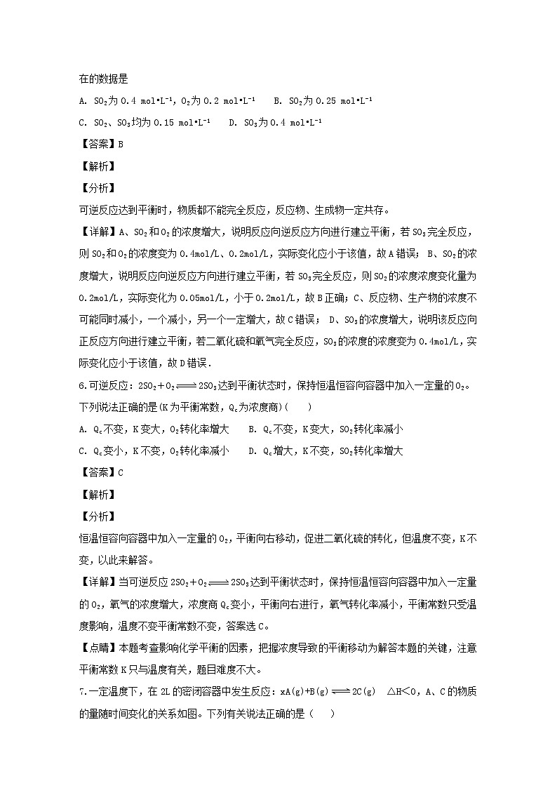 2018-2019学年黑龙江省鹤岗市第一中学高二上学期第一次月考（10月）化学试题 解析版03