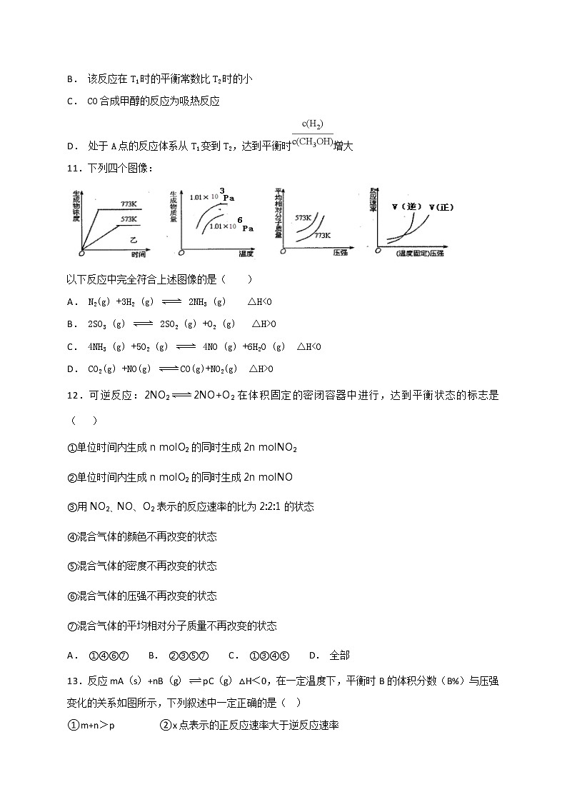 2018-2019学年黑龙江省鹤岗市第一中学高二上学期第一次月考（10月）化学试题（Word版）03