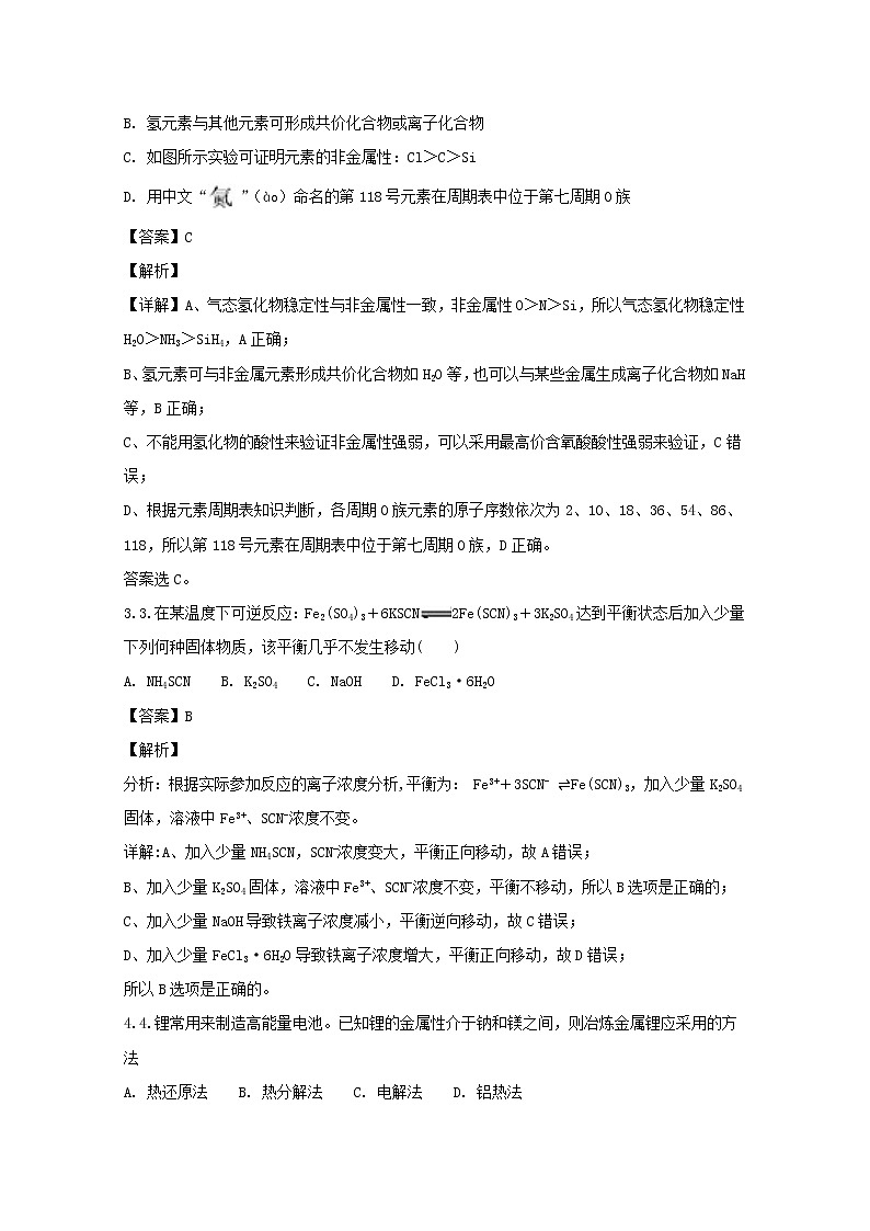 2018-2019学年黑龙江省鹤岗市第一中学高二上学期开学考试（8月月考）化学试题 解析版02