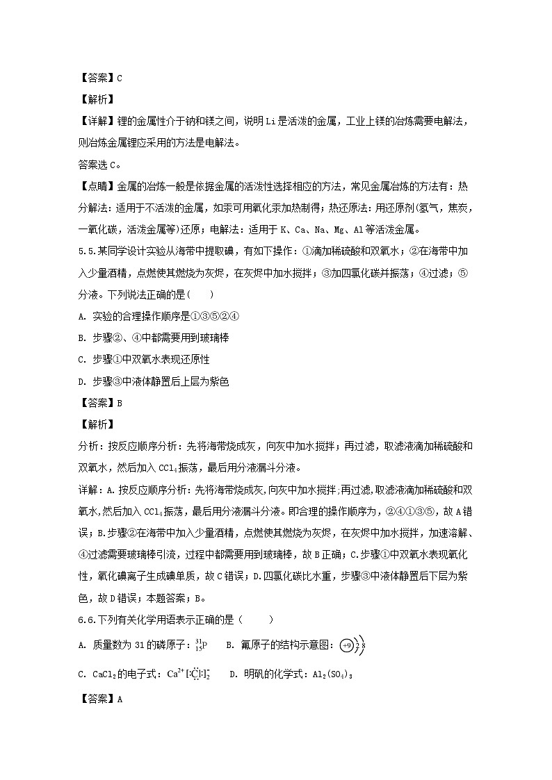 2018-2019学年黑龙江省鹤岗市第一中学高二上学期开学考试（8月月考）化学试题 解析版03