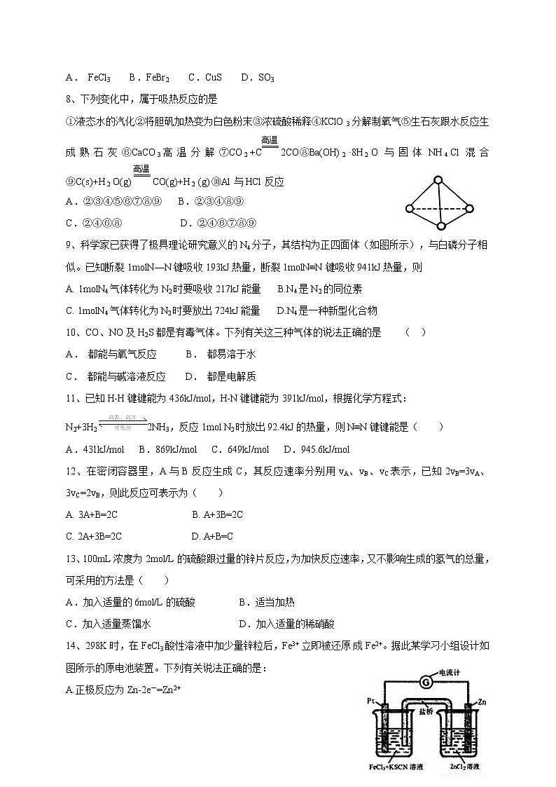 2018-2019学年黑龙江省鹤岗市第一中学高二上学期开学考试（8月月考）化学试题（Word版）02