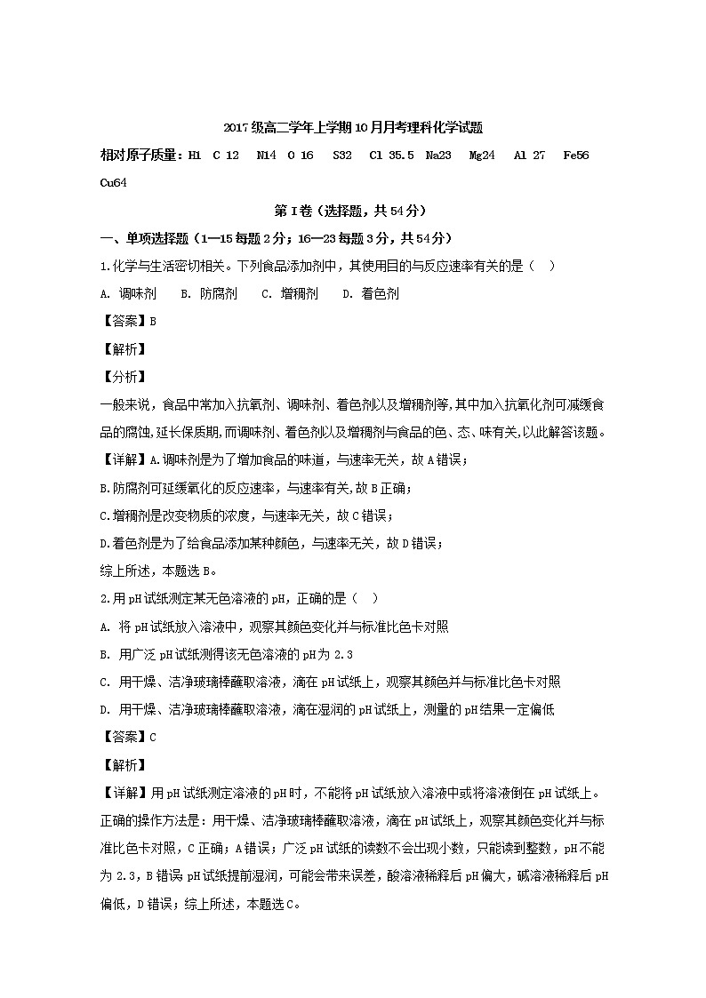 2018-2019学年黑龙江省牡丹江市第一高级中学高二上学期10月月考化学（理）试题 解析版01