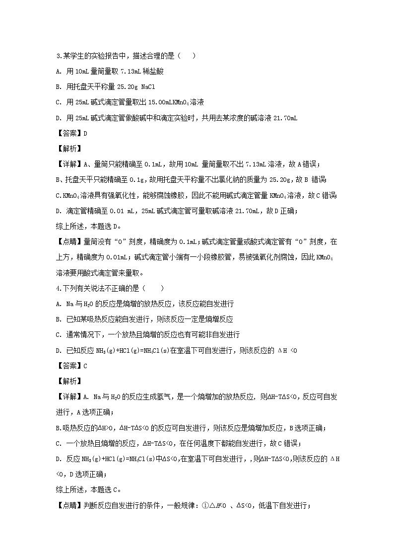 2018-2019学年黑龙江省牡丹江市第一高级中学高二上学期10月月考化学（理）试题 解析版02