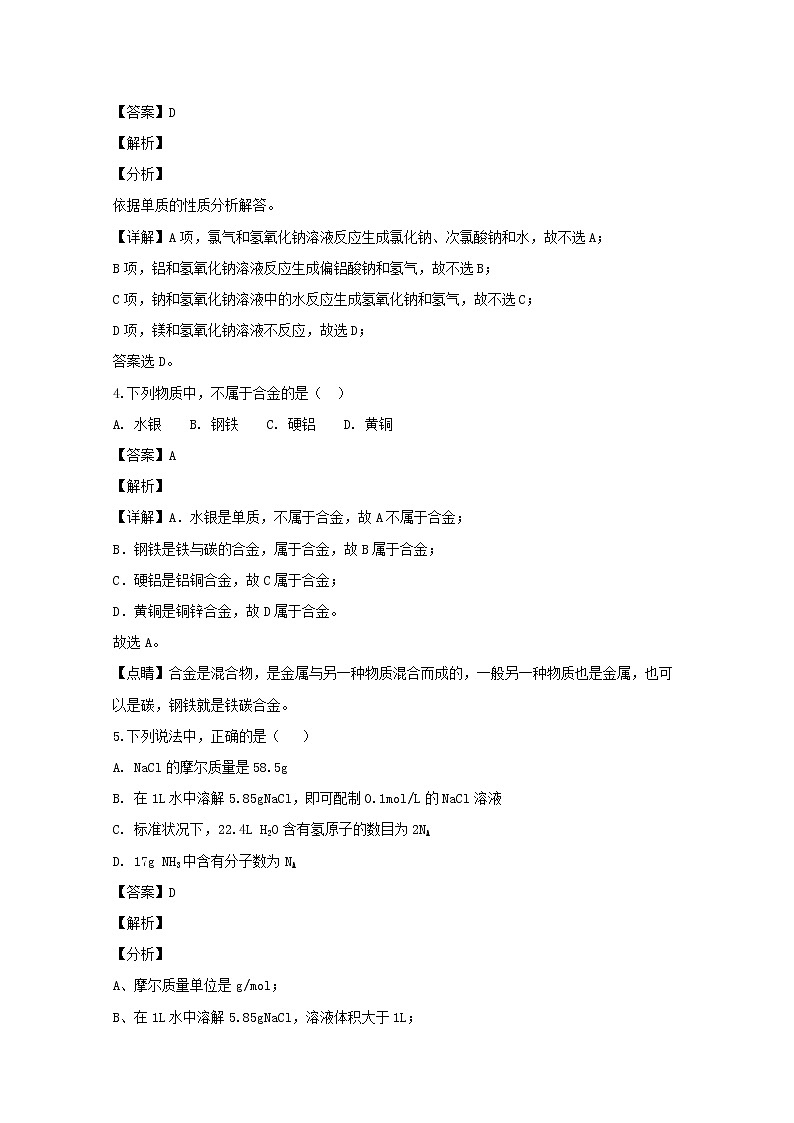 2018-2019学年黑龙江省牡丹江市第一高级中学高二上学期10月月考化学（文）试题 解析版02