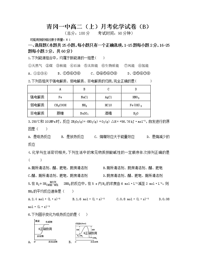 2018-2019学年黑龙江省青冈县一中高二上学期10月月考（BC卷）化学试题 Word版01