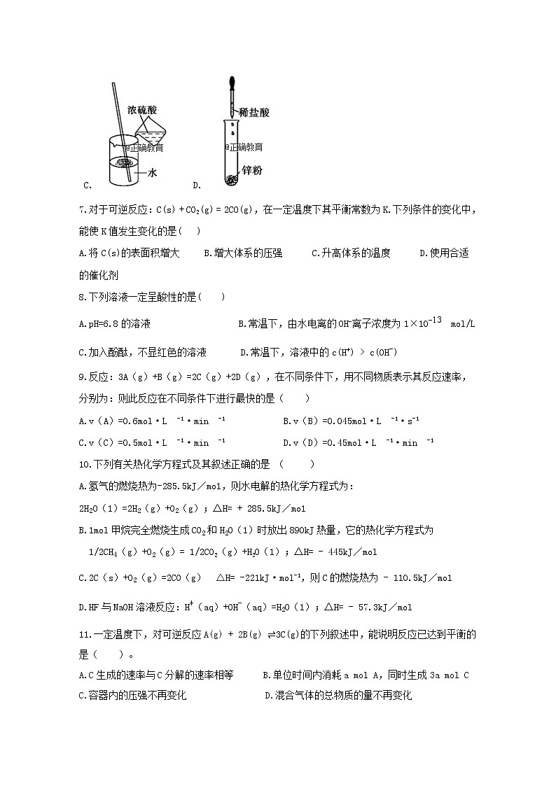 2018-2019学年黑龙江省青冈县一中高二上学期10月月考（BC卷）化学试题 Word版02