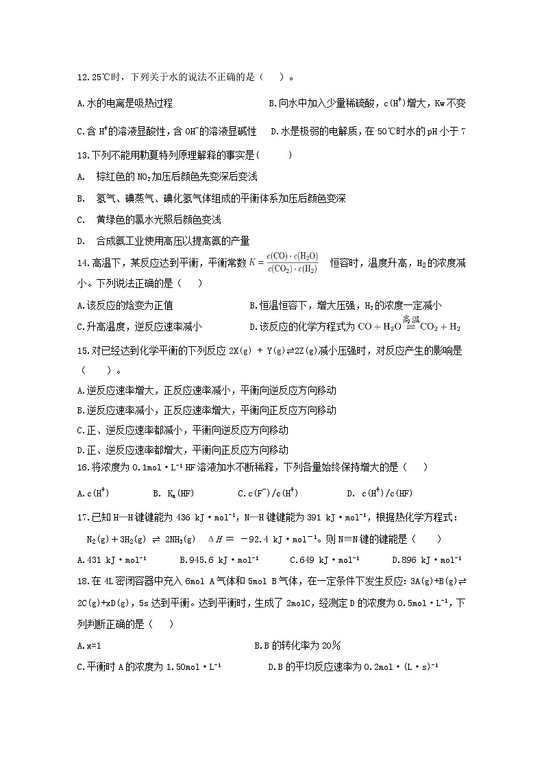 2018-2019学年黑龙江省青冈县一中高二上学期10月月考（BC卷）化学试题 Word版03