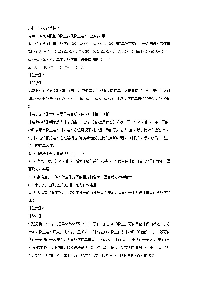 2018-2019学年黑龙江省双鸭山市第一中学高二上学期第一次月考化学试题 解析版02