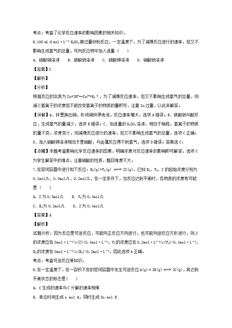 2018-2019学年黑龙江省双鸭山市第一中学高二上学期第一次月考化学试题 解析版03