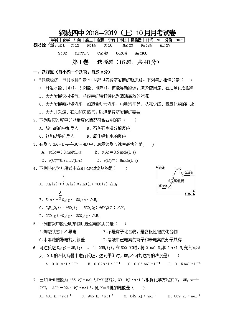 2018-2019学年湖北省钢城四中高二上学期10月月考化学试题 Word版01