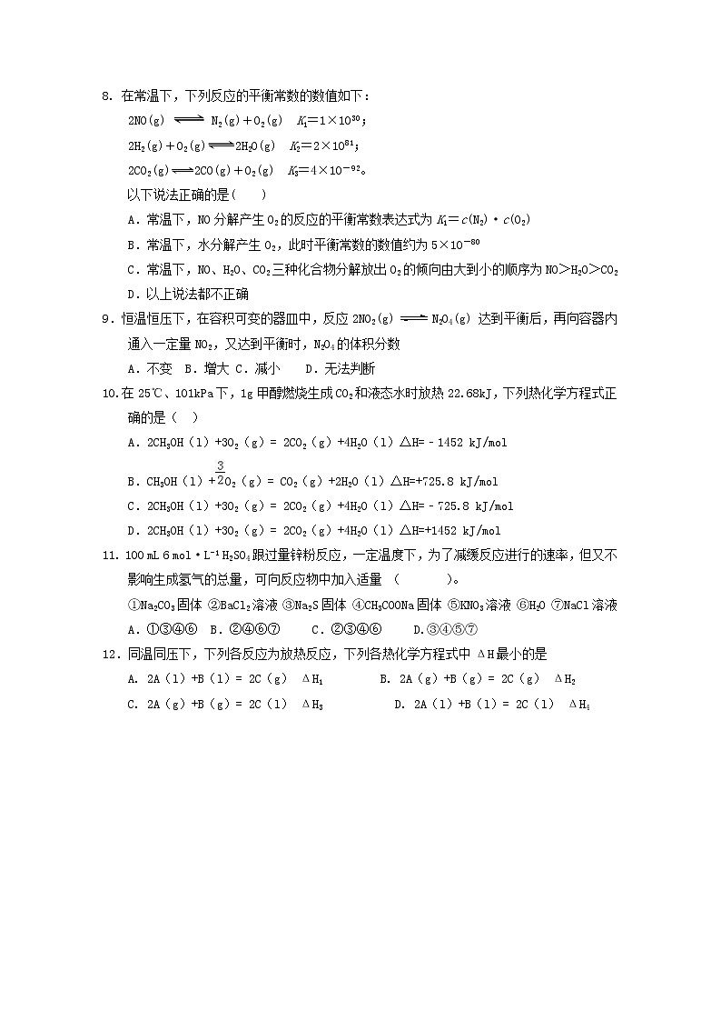 2018-2019学年湖北省钢城四中高二上学期10月月考化学试题 Word版02