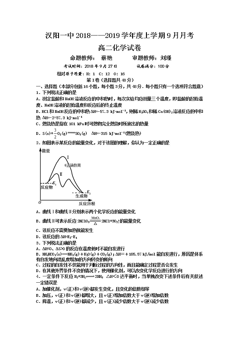 2018-2019学年湖北省汉阳一中高二上学期9月月考化学试题（Word版）01