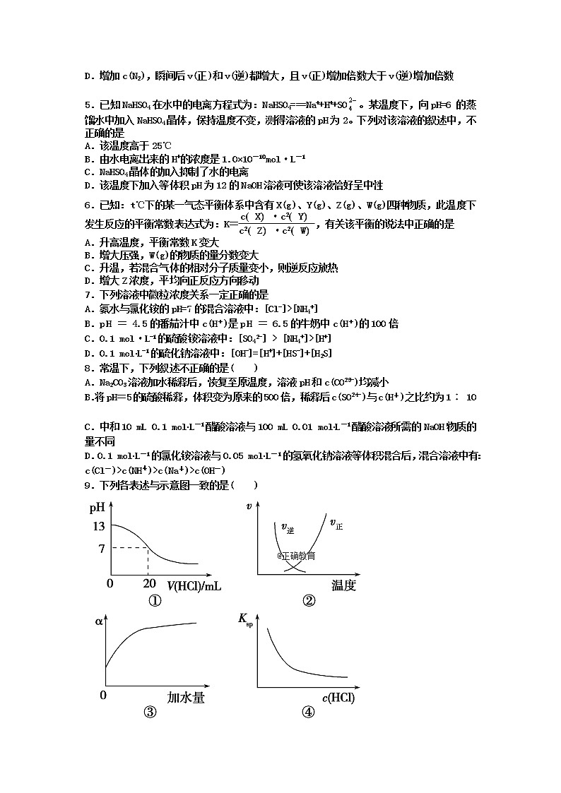 2018-2019学年湖北省汉阳一中高二上学期9月月考化学试题（Word版）02