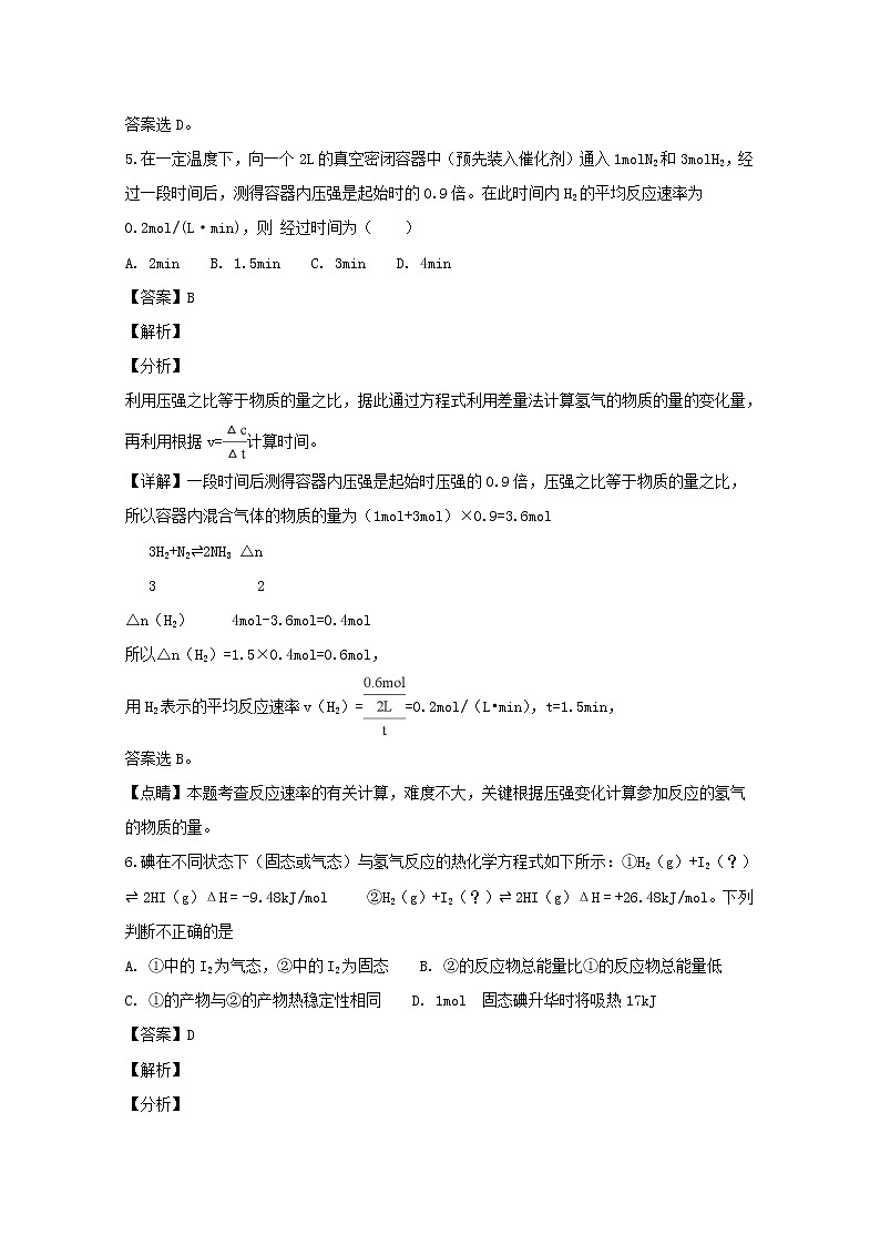 2018-2019学年湖北省荆门市龙泉中学高二上学期10月月考化学试题 解析版03