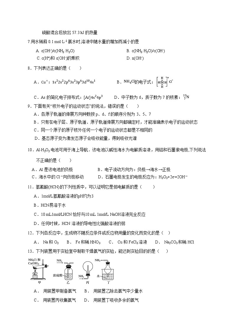 2018-2019学年湖北省襄阳市第四中学高二上学期第一次月考化学试题（Word版）02