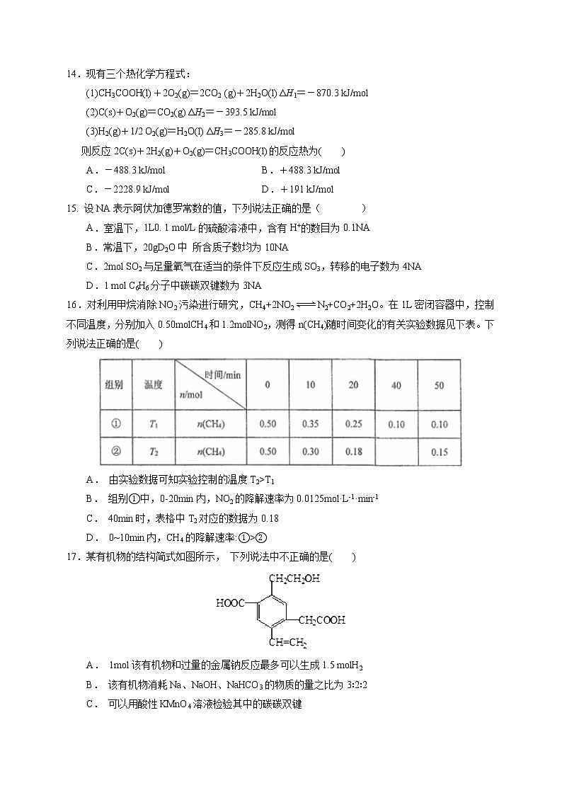 2018-2019学年湖北省襄阳市第四中学高二上学期第一次月考化学试题（Word版）03