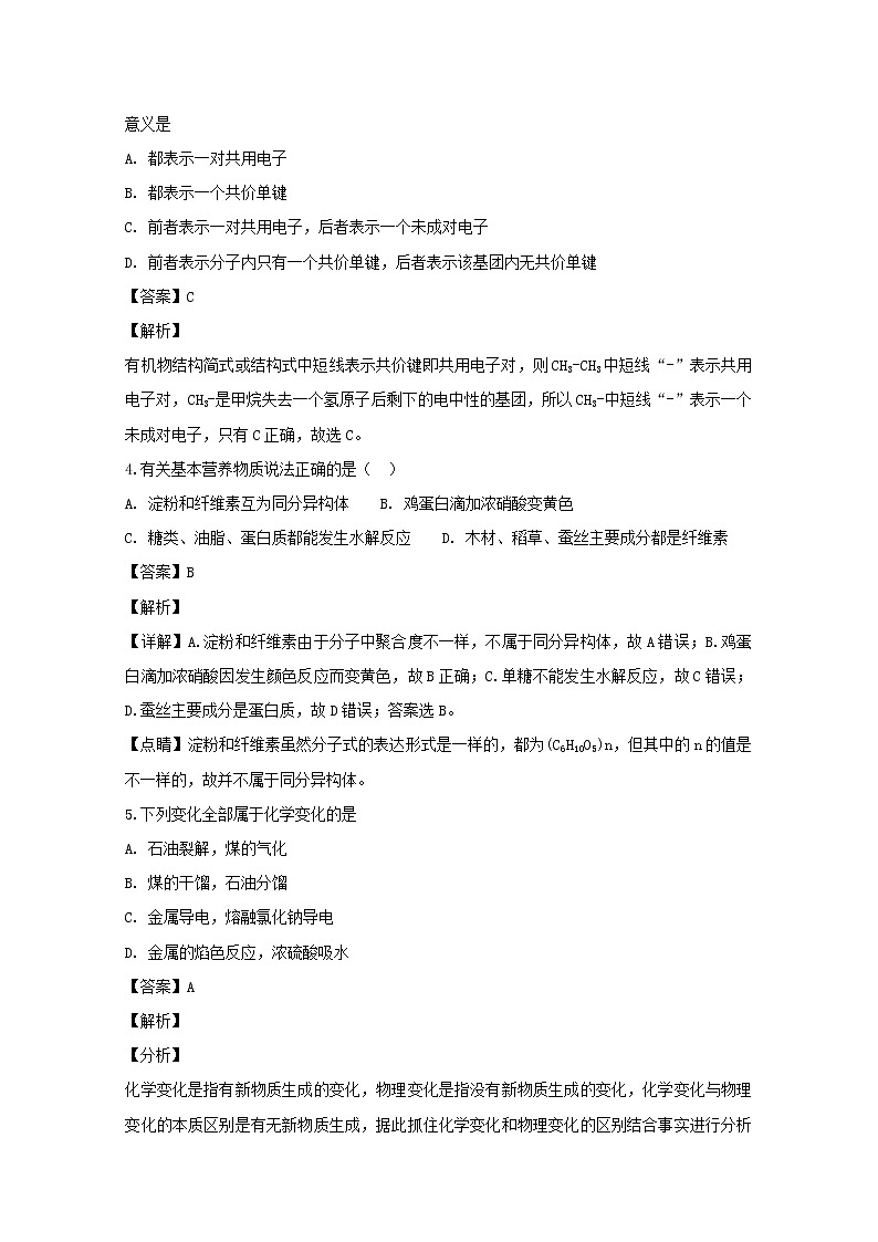 2018-2019学年湖北省重点高中联考协作体高二上学期12月月考化学试题 解析版02