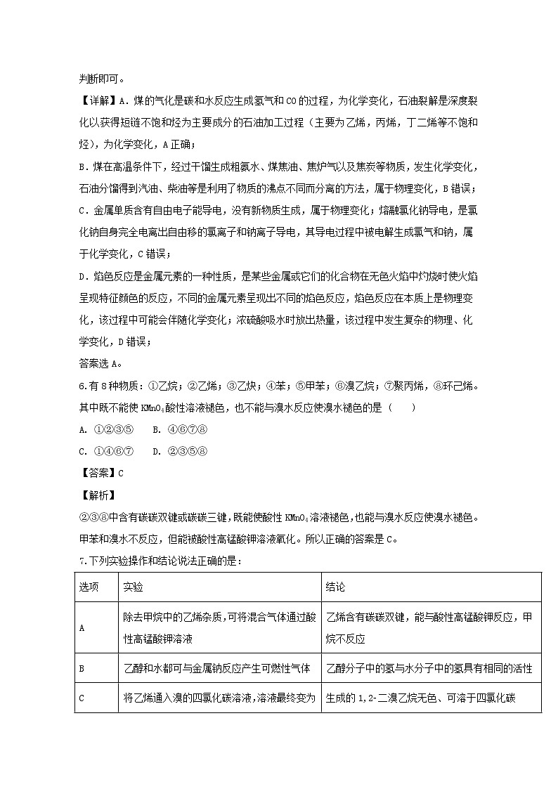 2018-2019学年湖北省重点高中联考协作体高二上学期12月月考化学试题 解析版03