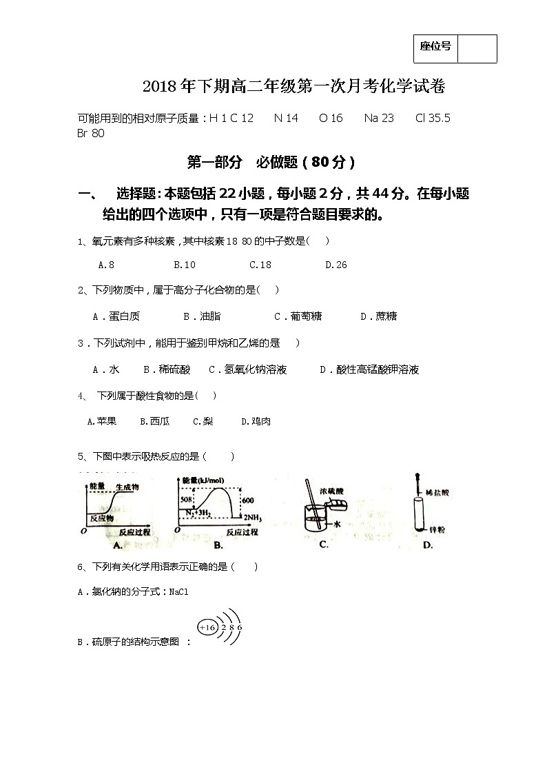 2018-2019学年湖南省茶陵县第三中学高二上学期第一次月考化学试题 Word版01