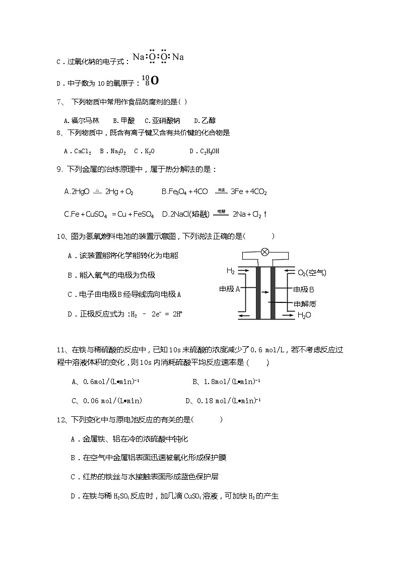 2018-2019学年湖南省茶陵县第三中学高二上学期第一次月考化学试题 Word版02