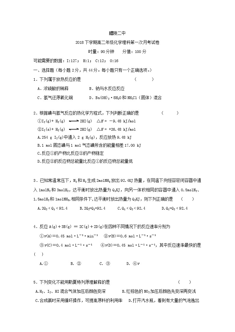 2018-2019学年湖南省醴陵市第二中学高二上学期第一次月考化学试题 Word版01